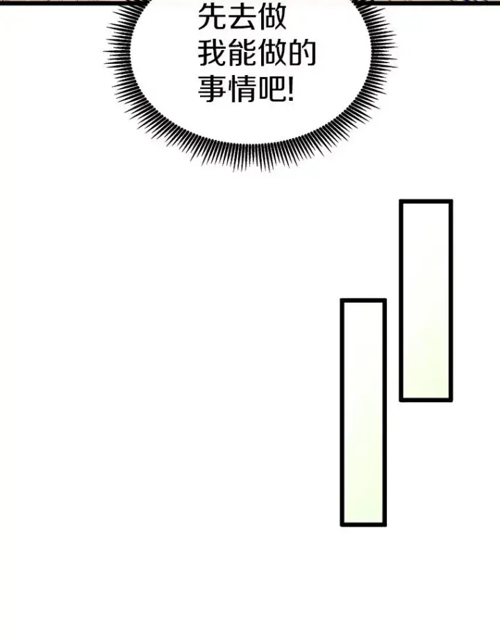 漫画《魔弹射手》117.救世主第82张图