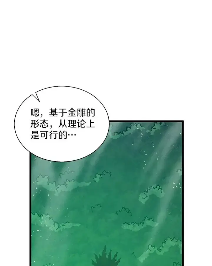 漫画《魔弹射手》118.高空狙击第106张图