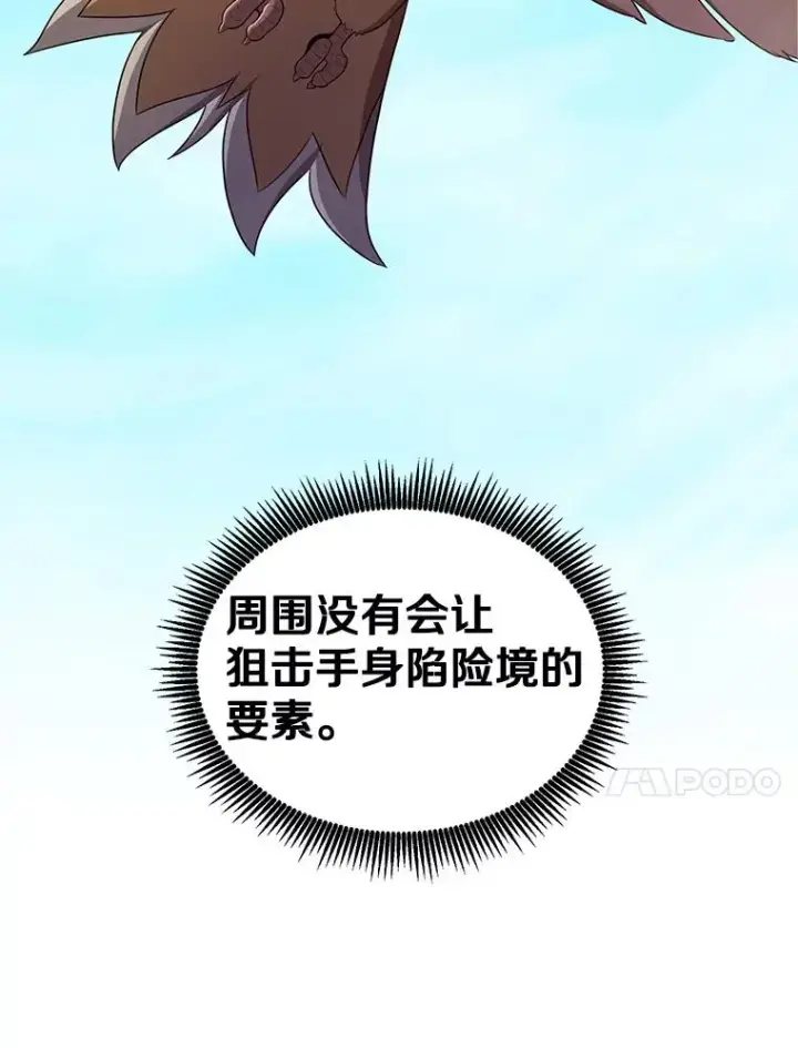 漫画《魔弹射手》118.高空狙击第118张图