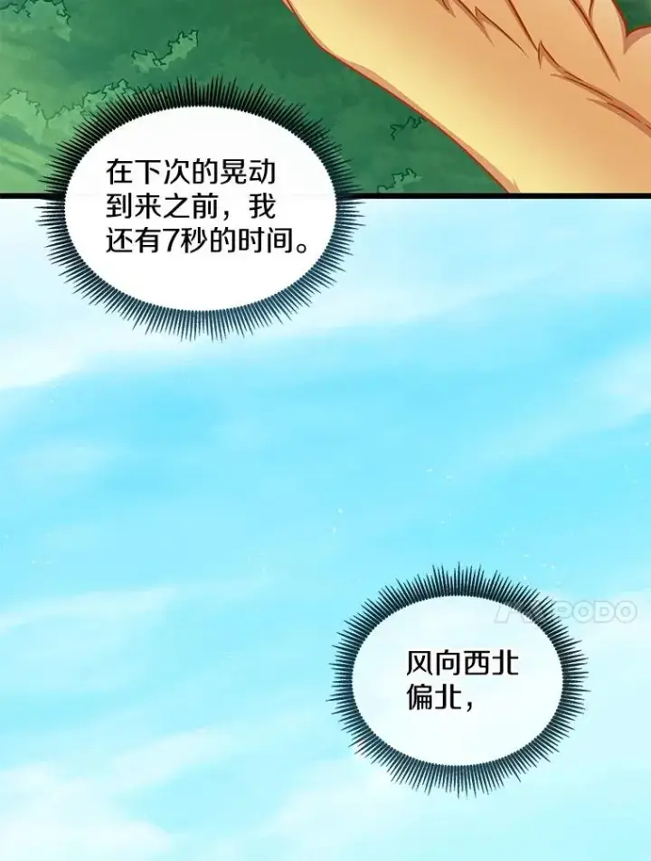 漫画《魔弹射手》118.高空狙击第138张图