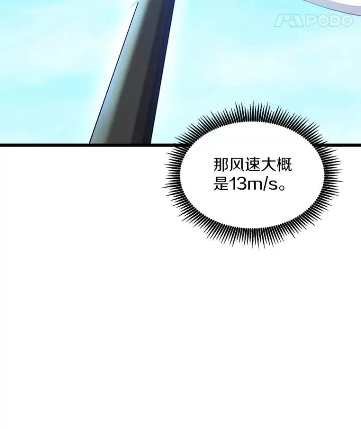 漫画《魔弹射手》118.高空狙击第142张图