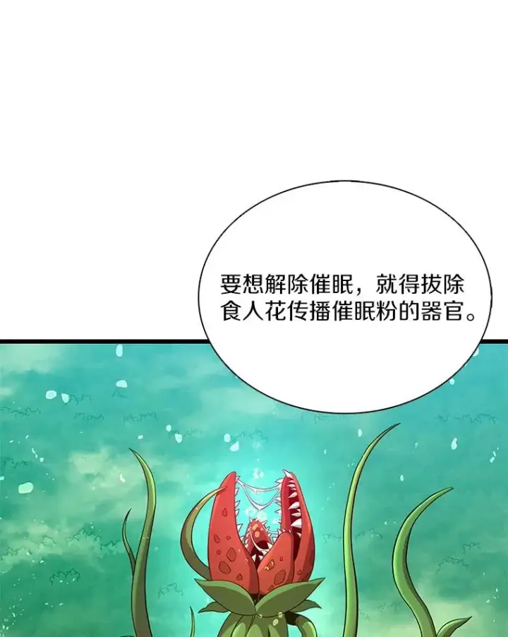 漫画《魔弹射手》118.高空狙击第96张图