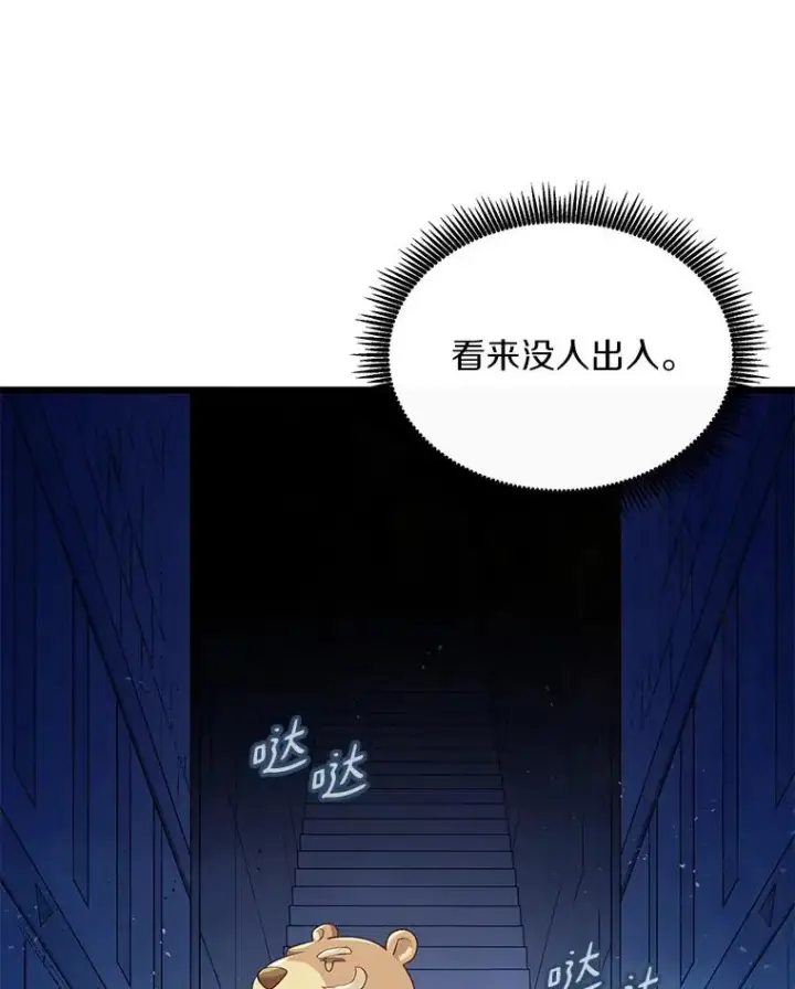 漫画《魔弹射手》119.歪打正着第104张图
