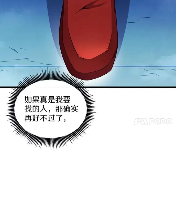 漫画《魔弹射手》119.歪打正着第119张图