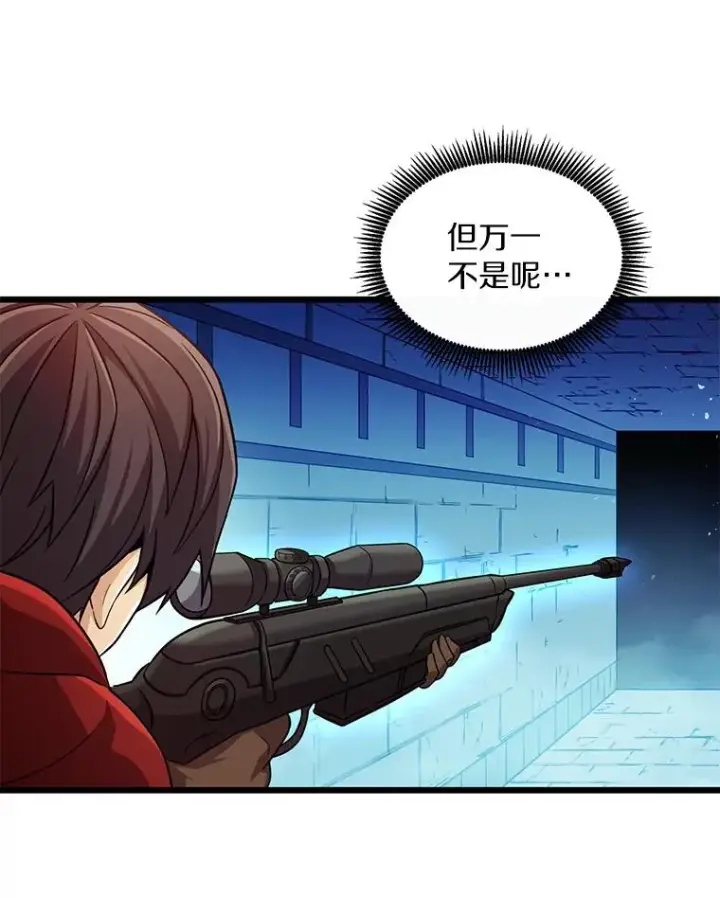 漫画《魔弹射手》119.歪打正着第120张图