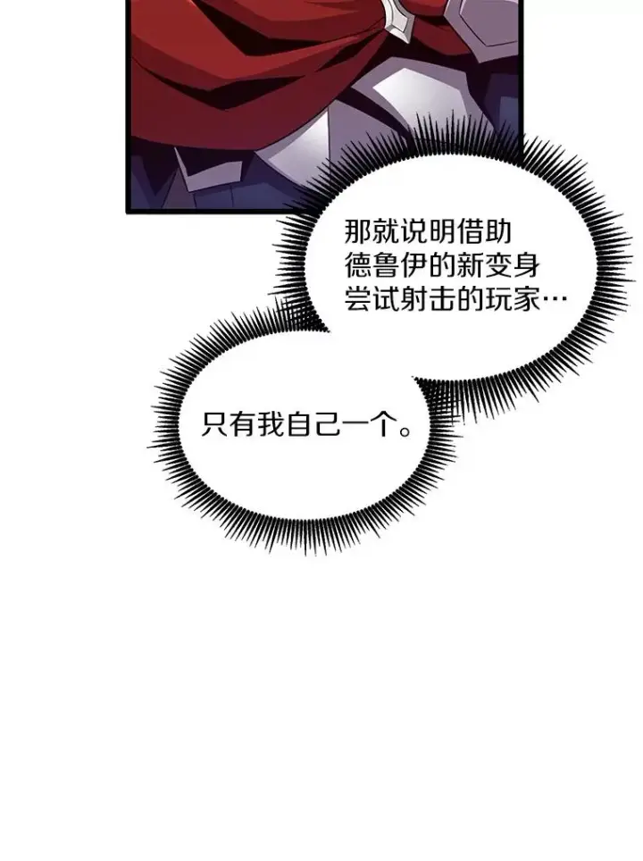 漫画《魔弹射手》119.歪打正着第15张图