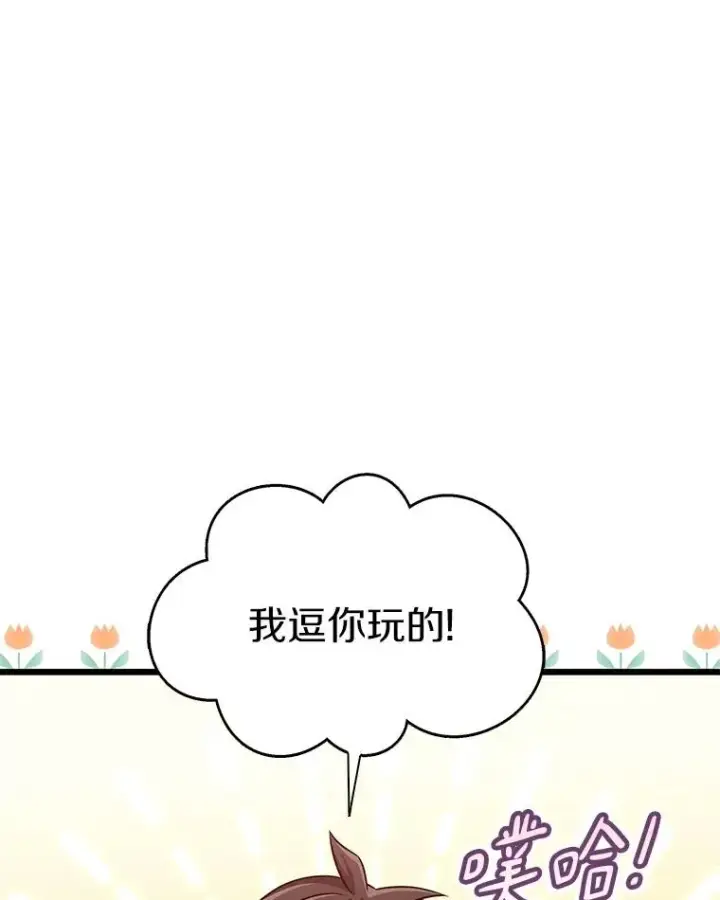 漫画《魔弹射手》119.歪打正着第38张图