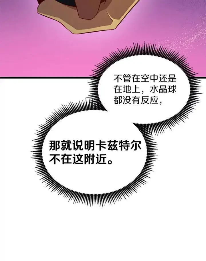 漫画《魔弹射手》119.歪打正着第44张图