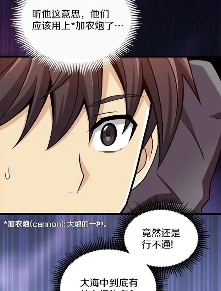 漫画《魔弹射手》120.6号研究室第106张图