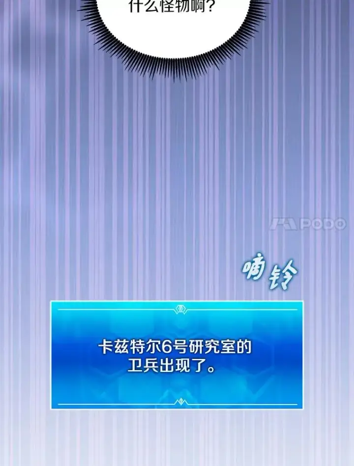漫画《魔弹射手》120.6号研究室第107张图