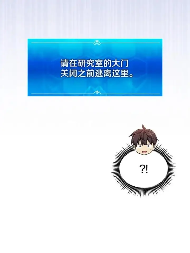 漫画《魔弹射手》120.6号研究室第108张图