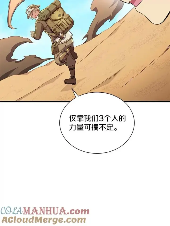 漫画《魔弹射手》120.6号研究室第129张图