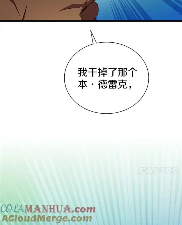 漫画《魔弹射手》120.6号研究室第133张图