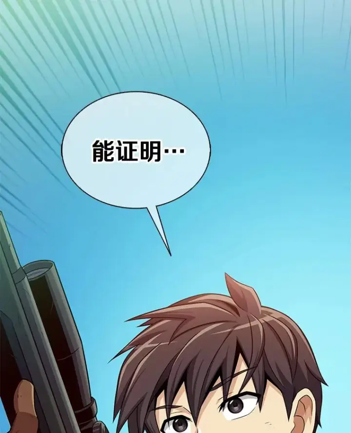 漫画《魔弹射手》120.6号研究室第134张图