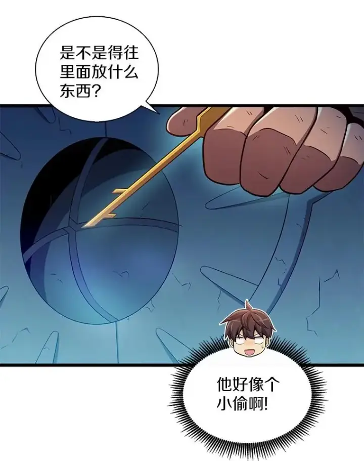 漫画《魔弹射手》120.6号研究室第19张图