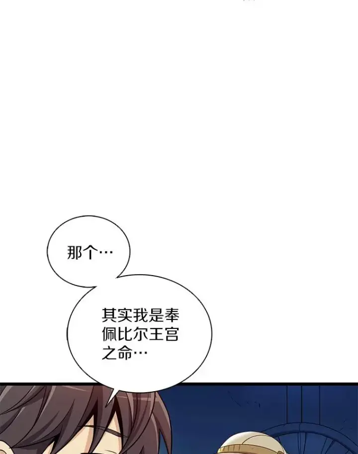 漫画《魔弹射手》120.6号研究室第20张图