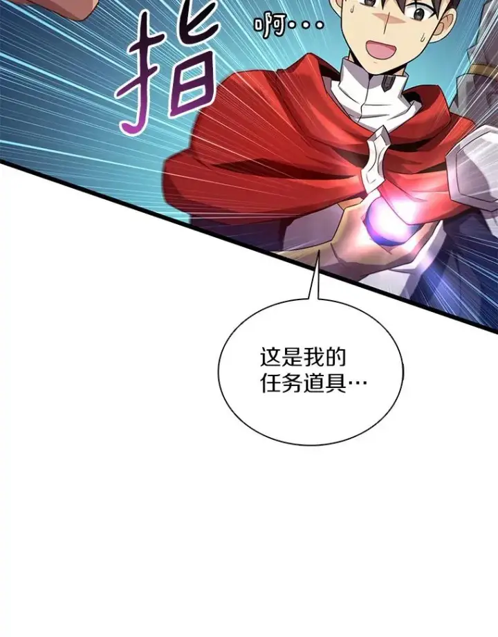 漫画《魔弹射手》120.6号研究室第26张图