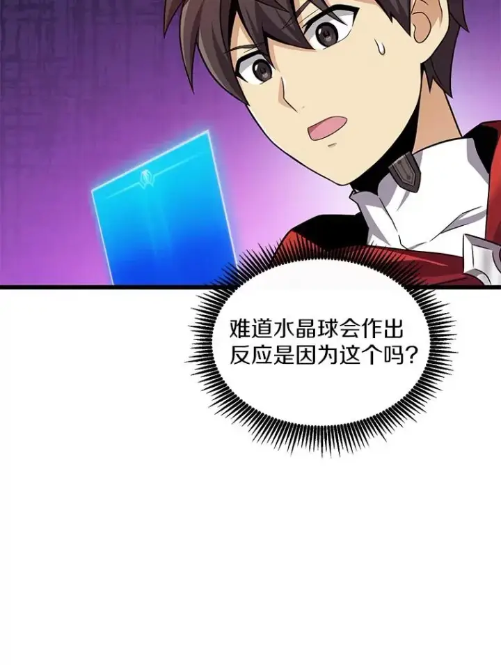 漫画《魔弹射手》120.6号研究室第42张图