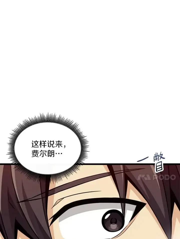 漫画《魔弹射手》120.6号研究室第44张图