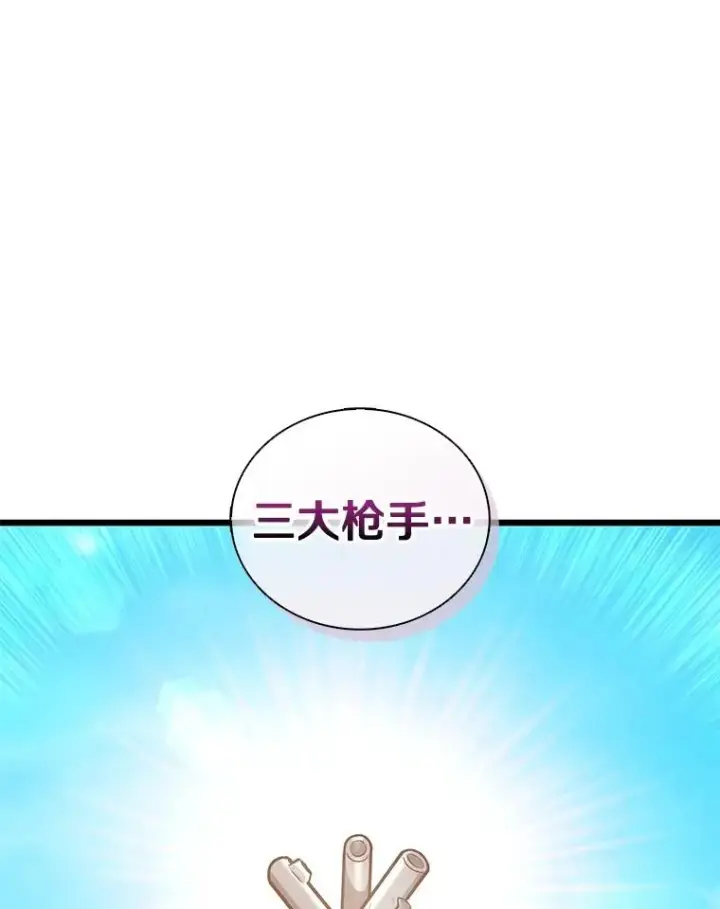 漫画《魔弹射手》120.6号研究室第55张图