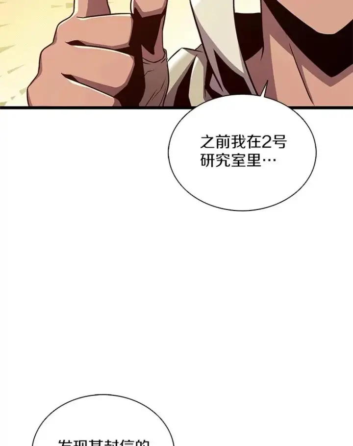 漫画《魔弹射手》120.6号研究室第58张图