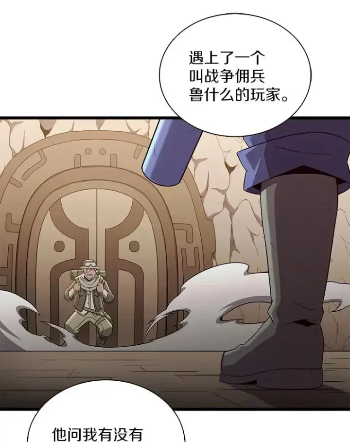 漫画《魔弹射手》120.6号研究室第60张图