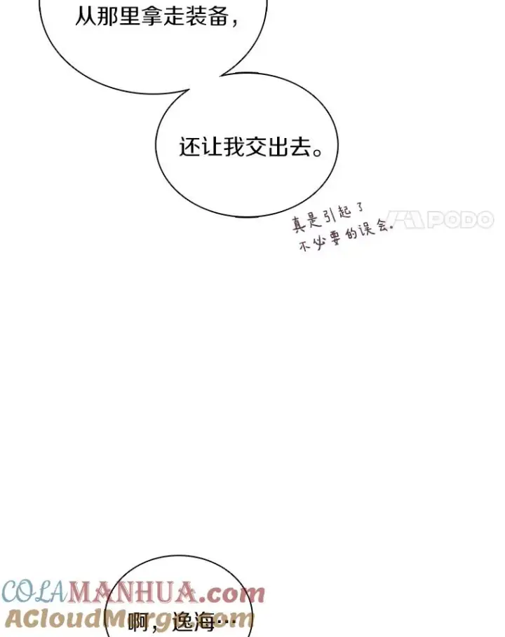 漫画《魔弹射手》120.6号研究室第61张图