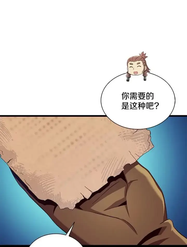 漫画《魔弹射手》120.6号研究室第63张图