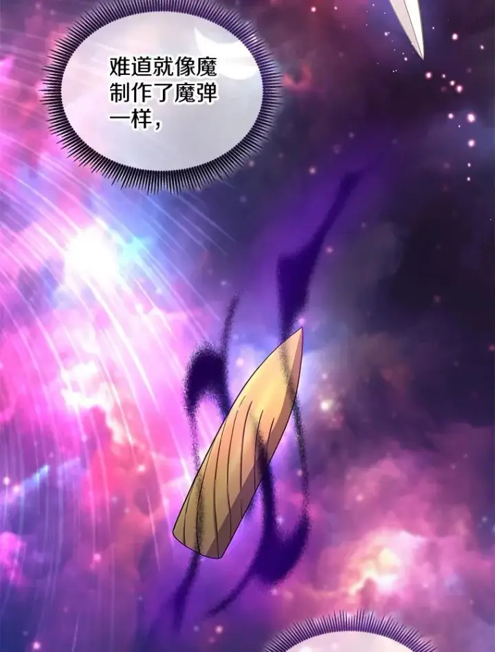 漫画《魔弹射手》120.6号研究室第70张图
