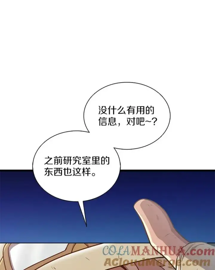 漫画《魔弹射手》120.6号研究室第73张图