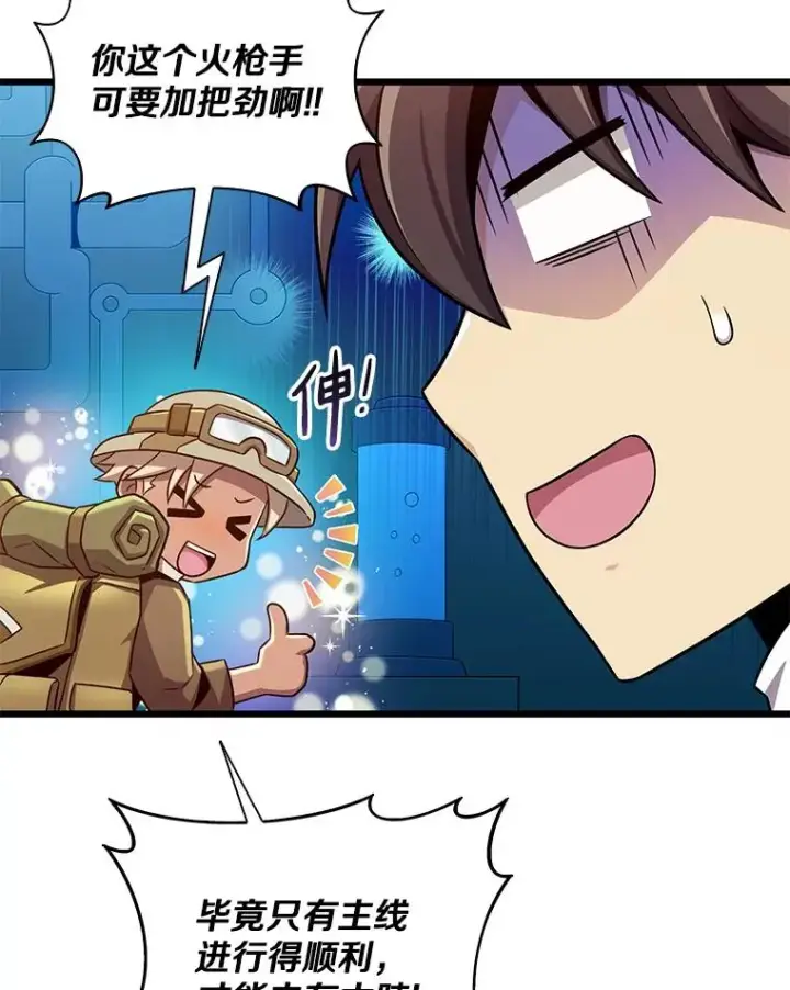 漫画《魔弹射手》120.6号研究室第76张图