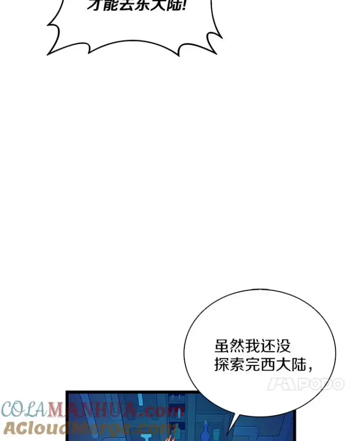 漫画《魔弹射手》120.6号研究室第77张图