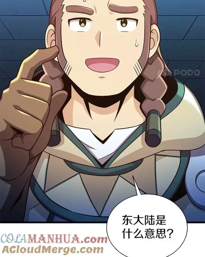漫画《魔弹射手》120.6号研究室第81张图