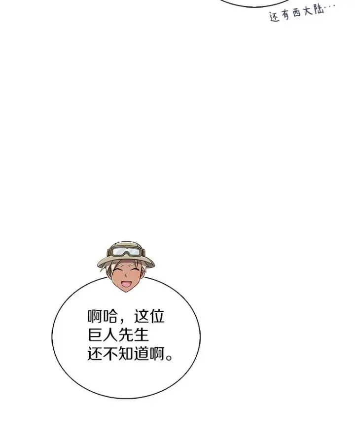 漫画《魔弹射手》120.6号研究室第82张图