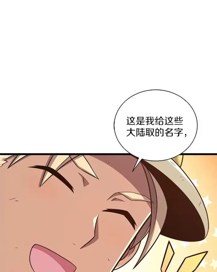 漫画《魔弹射手》120.6号研究室第83张图