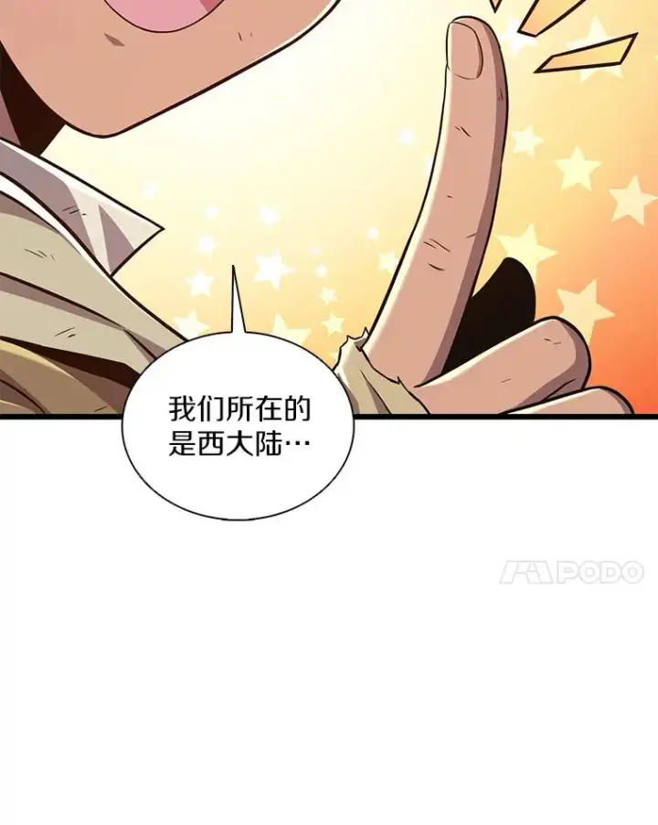 漫画《魔弹射手》120.6号研究室第84张图