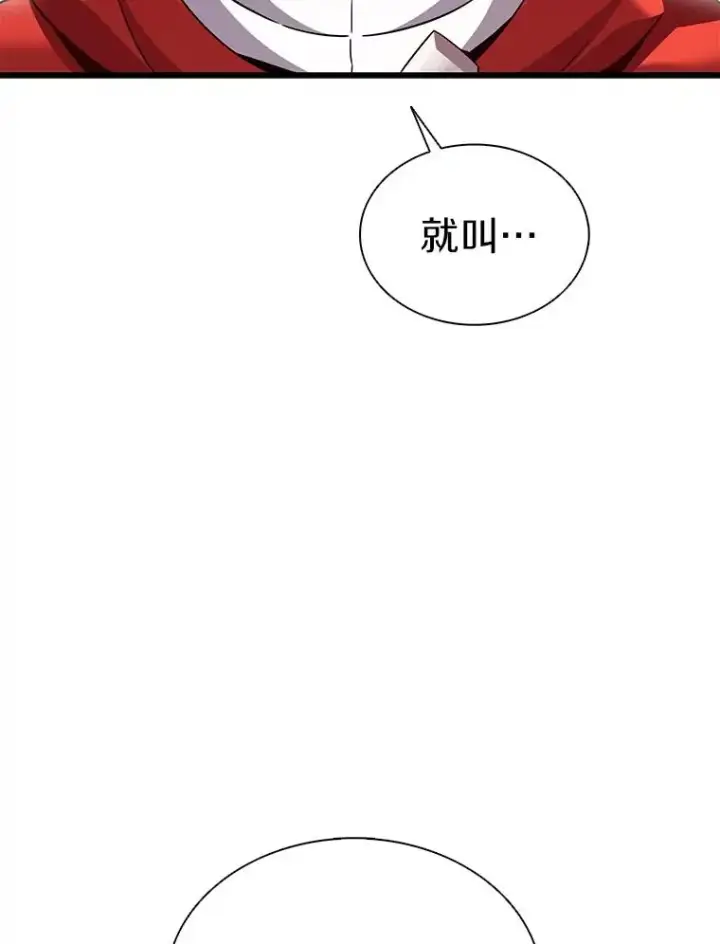 漫画《魔弹射手》120.6号研究室第86张图