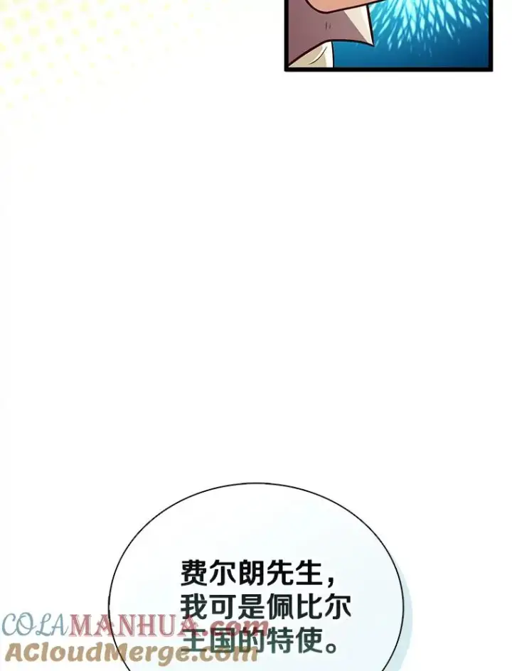 漫画《魔弹射手》120.6号研究室第89张图