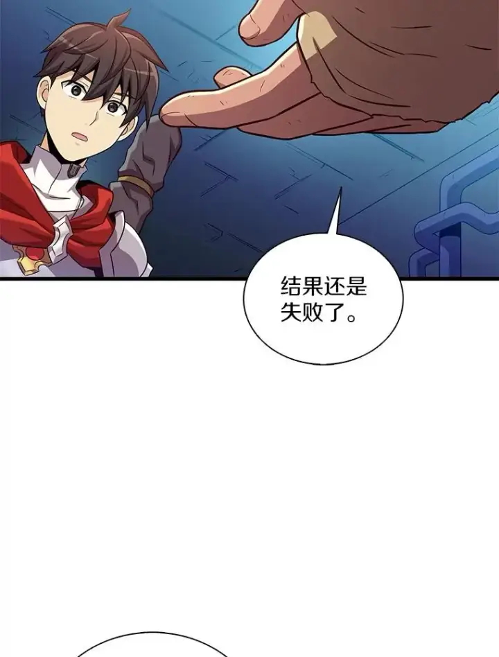 漫画《魔弹射手》120.6号研究室第99张图