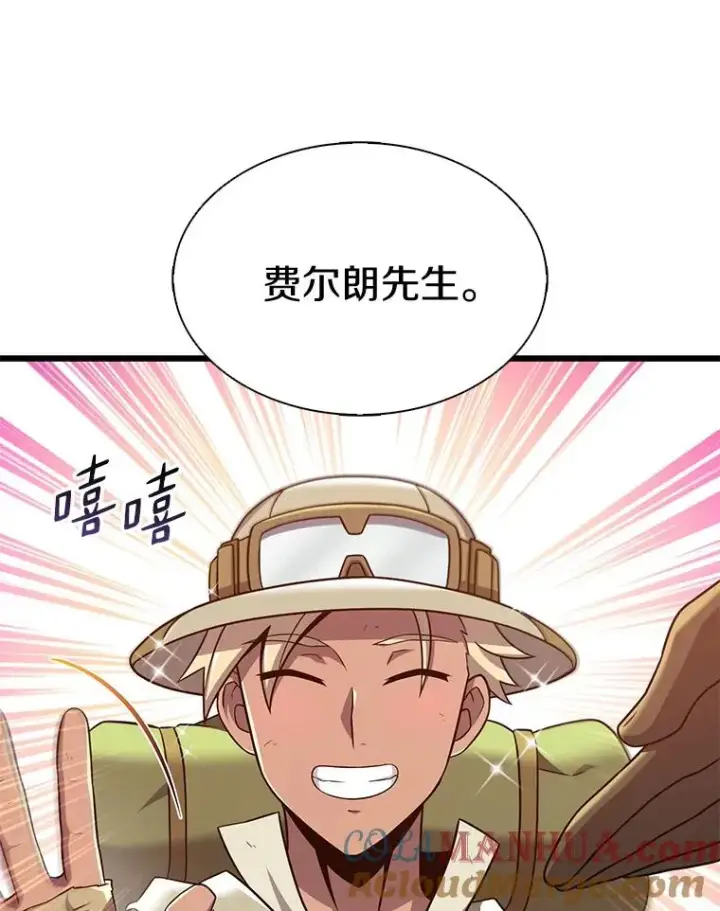 漫画《魔弹射手》121.新大陆探险第113张图