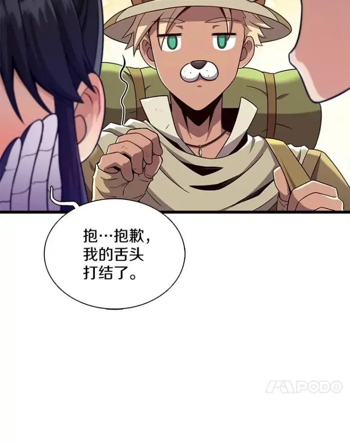 漫画《魔弹射手》121.新大陆探险第118张图