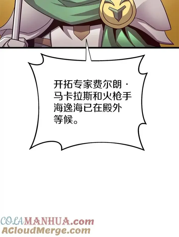 漫画《魔弹射手》121.新大陆探险第129张图