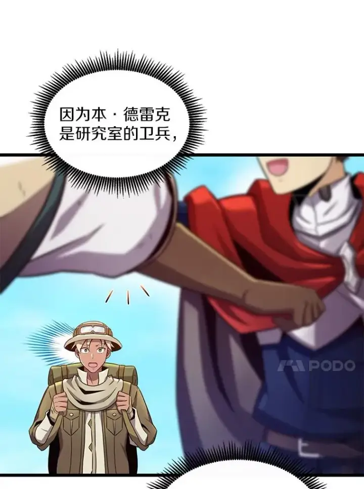 漫画《魔弹射手》121.新大陆探险第28张图