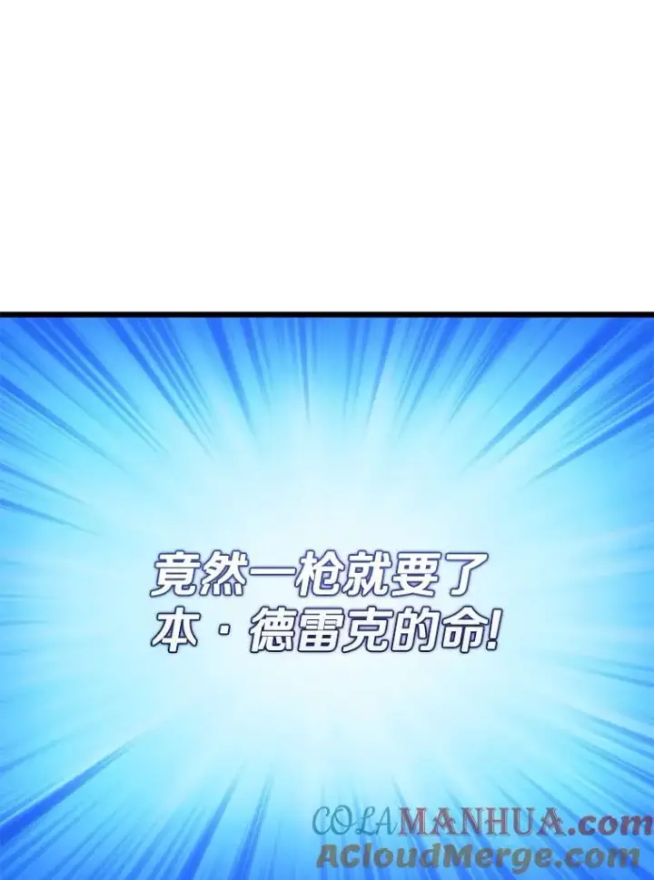 漫画《魔弹射手》121.新大陆探险第33张图