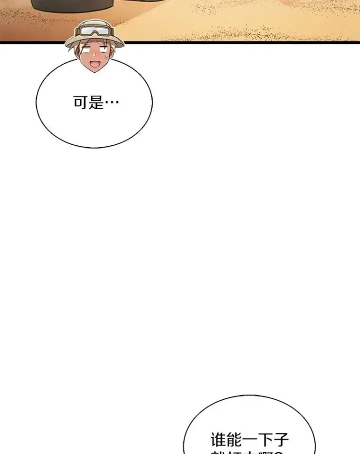 漫画《魔弹射手》121.新大陆探险第50张图