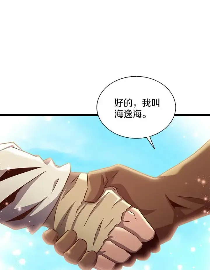 漫画《魔弹射手》121.新大陆探险第62张图