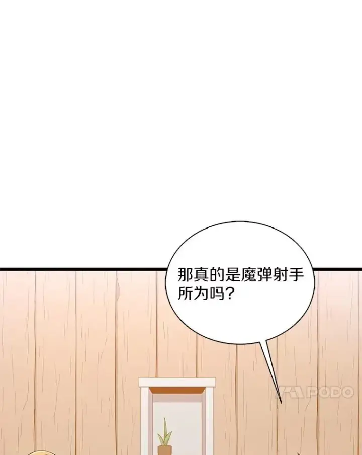 漫画《魔弹射手》123.探访目击者第91张图
