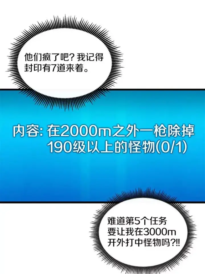漫画《魔弹射手》124.开战第110张图