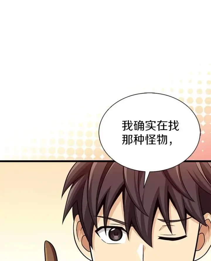 漫画《魔弹射手》124.开战第46张图