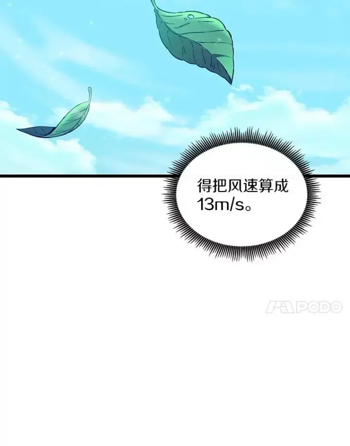 漫画《魔弹射手》124.开战第68张图